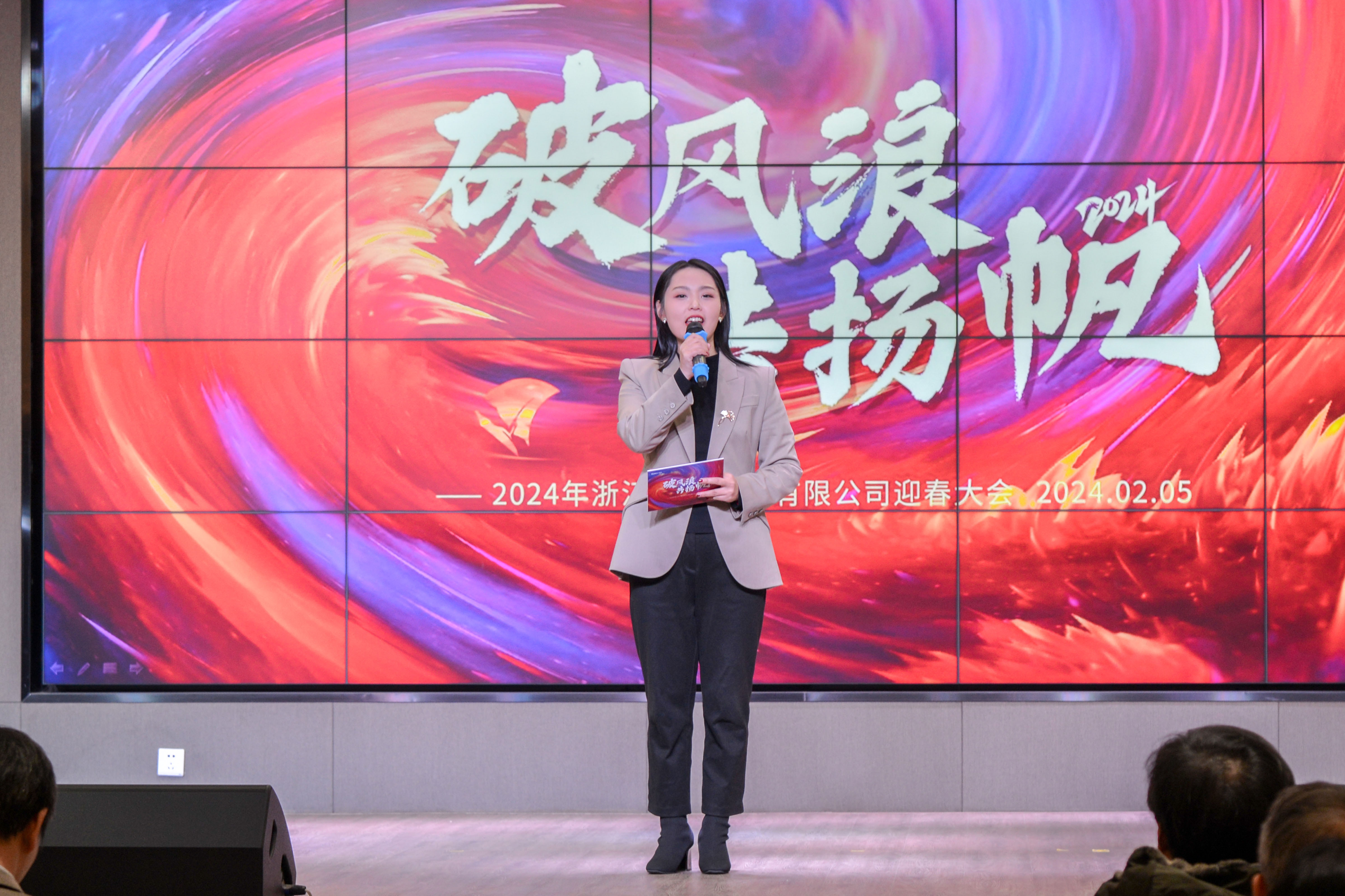 破风浪 共扬帆——黄金城官方网站集团公司召开2024迎春大会
