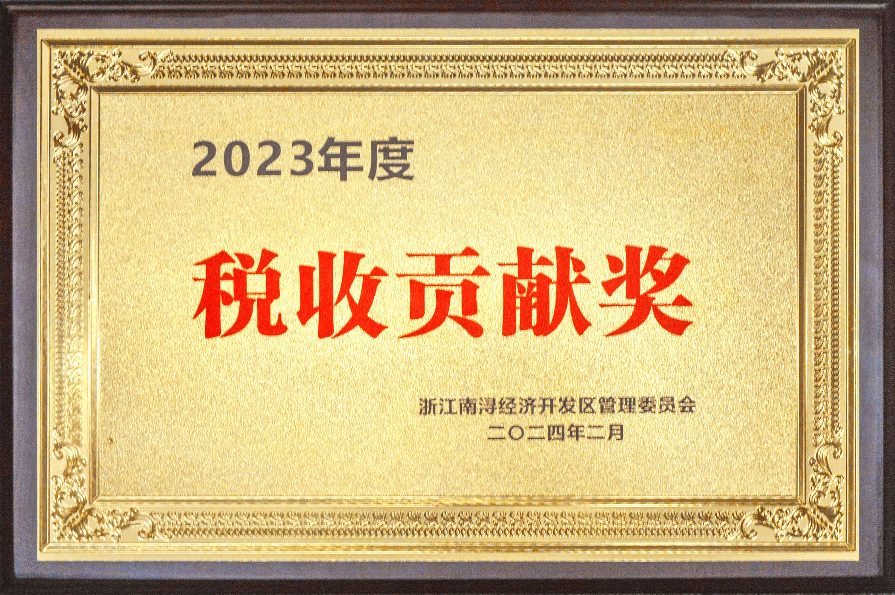 实干争先 龙腾奋起——黄金城官方网站集团殊荣连连