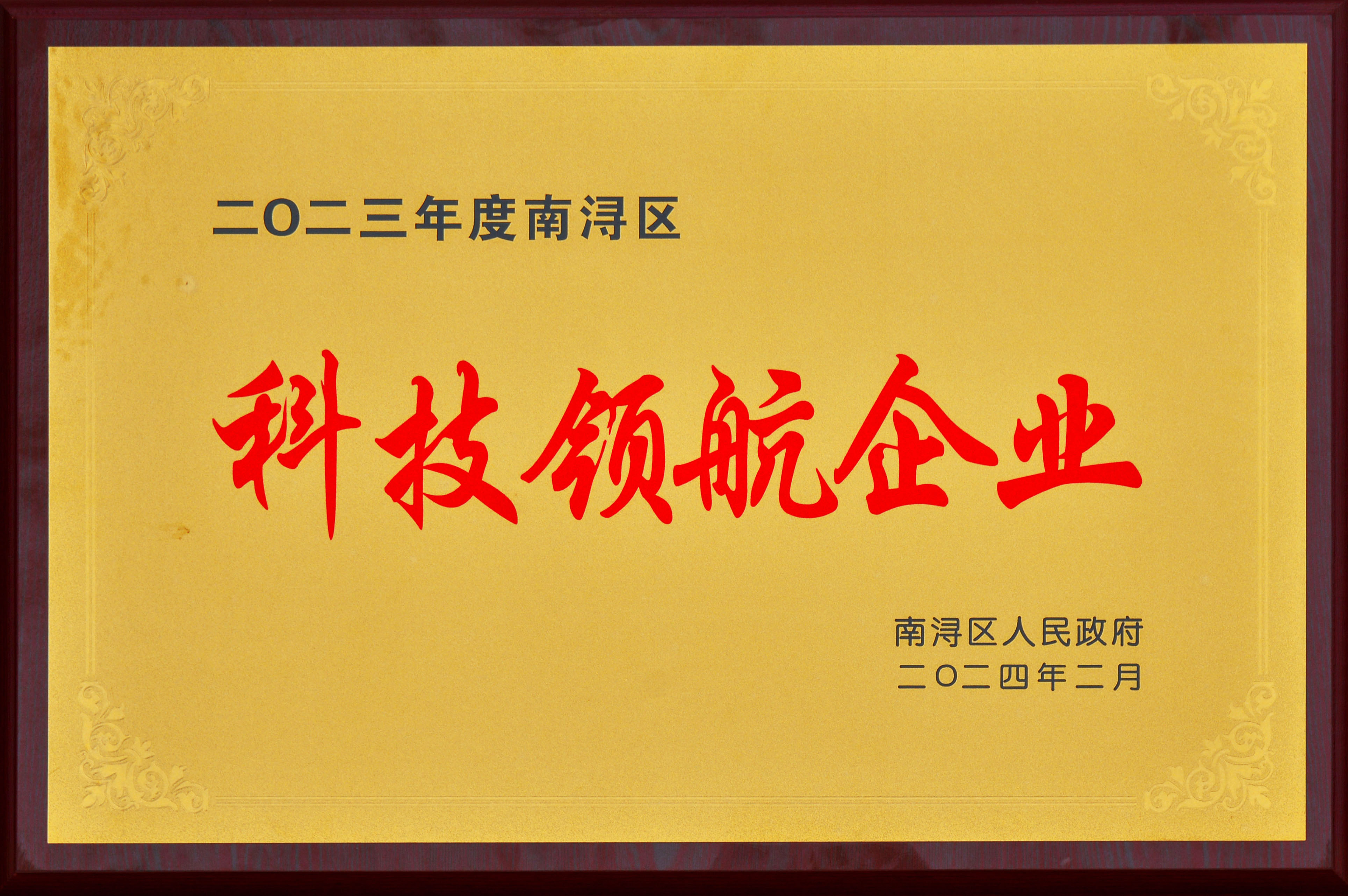实干争先 龙腾奋起——黄金城官方网站集团殊荣连连
